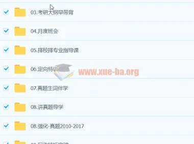 2024考研英语田静VIP班课程