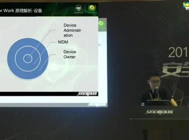 ISC：移动化办公带来的安全挑战和问题