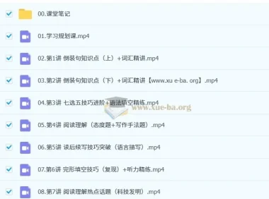 袁慧高二英语一轮提升暑假班