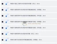 初中几何模型90讲