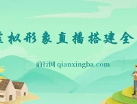 首款AI视频动捕虚拟辅助直播产品：不想真人出镜，用虚拟形象替代