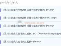 初中物理：轻松搞定密度计算与实验