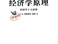 《经济学原理漫画版（全7册）》