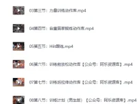 《B站零基础减脂塑形课程 – 男女适用（完结）》