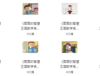 《图图的智慧王国数学系列》：趣味数学启蒙动画