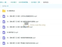 2025高三高考物理：宋雨晴全年一轮二轮课程（暑假、秋季、寒假、春季）