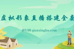 首款AI视频动捕虚拟辅助直播产品：不想真人出镜，用虚拟形象替代