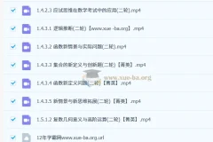 高考数学王伟二轮知识视频及规划服务