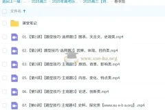 2025高三高考历史刘莹莹课程（暑假班、秋季班、寒假班、春季班）