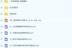 2025 年高一全年高中物理课程