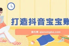 抖音宝宝账号打造：简单易上手的超级赛道，单条广告收益可达2W