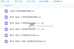 段瑞莹高中高二生物一轮暑假班与秋季班课程