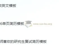 124款考研复试简历模板