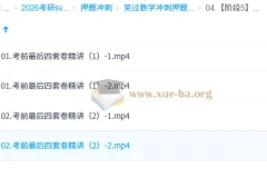 2026考研数学：笑过数学周洋鑫考前全真模考（模考班）