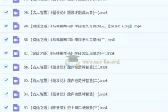 《古文观止》93节完结课程