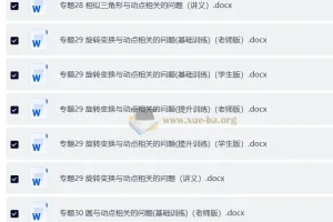 初中几何模型90讲