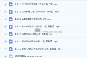 高考数学王伟二轮知识视频及规划服务