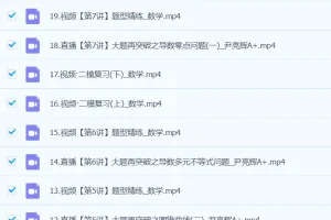 尹亮辉2024高三高考数学二轮精讲A+春季班