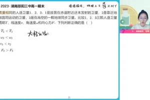 高一物理尖端班：郑梦瑶主讲，涵盖天体、功/能、电场知识