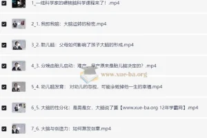 包爱民教授《脑科学新知20讲》