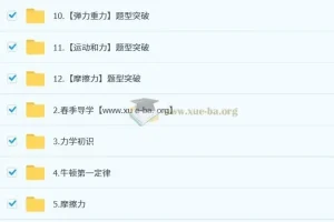 杨萌初二物理培训班（春上·全国版·A+）