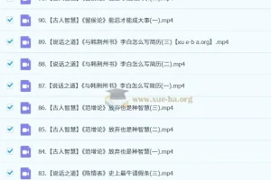 《古文观止》93节完结课程