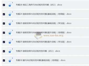 初中几何模型90讲