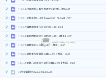 高考数学王伟二轮知识视频及规划服务