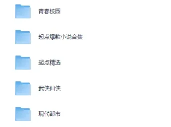 《起点爆款小说汇总：超3600部小说超级合集》