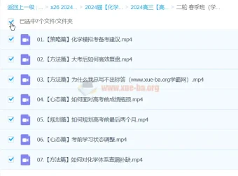 2024高三高考化学高东辉二轮精讲春季班