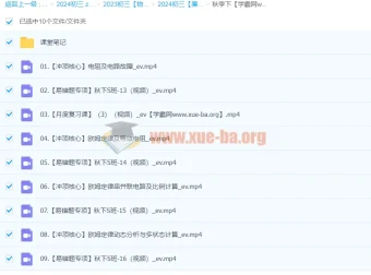 初三物理廉思佳秋季班（下）课程