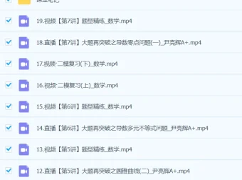 尹亮辉2024高三高考数学二轮精讲A+春季班