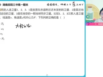 高一物理尖端班：郑梦瑶主讲，涵盖天体、功/能、电场知识