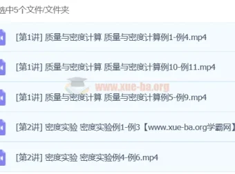 初中物理：轻松搞定密度计算与实验