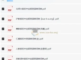 人教版初中英语单词表大全及课文音频资源