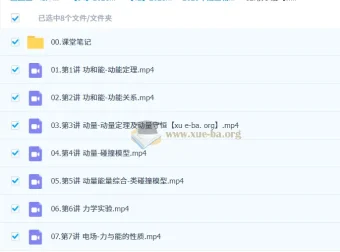 杨会英 2026 高三高考物理一轮 A+ 尖端秋季班