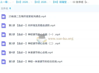 段瑞莹高中高二生物一轮暑假班与秋季班课程
