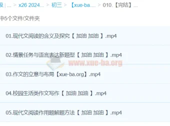 2024中考语文复习冲刺课程