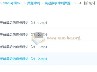 2026考研数学：笑过数学周洋鑫考前全真模考（模考班）
