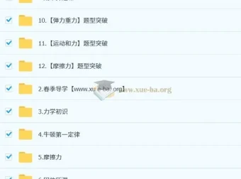 杨萌初二物理培训班（春上·全国版·A+）