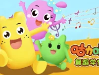 咕力咕力舞蹈学堂《儿童舞蹈课程合集》