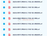 高途功夫数学口算基本功课程（2024寒假版）