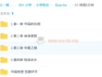 地理8分钟：中国地理知识课程