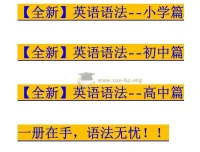 2025春全新英语语法大全（小学篇+初中篇+高中篇）