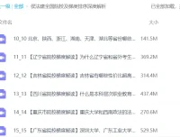 侯法建：全国院校及梯度排序深度解析，家长规划必修课