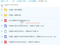 马凯鹏2024高三化学高考押题点睛班