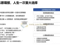 《AI赋能教育：高考志愿填报工具使用指南》报考指南 – 清华大学
