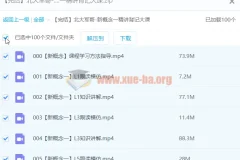北大军哥新概念一精讲背记大课