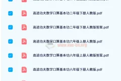 高途功夫数学口算基本功课程（2024寒假版）