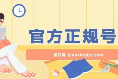 官方正规号卡：零成本创业，轻松日入200+